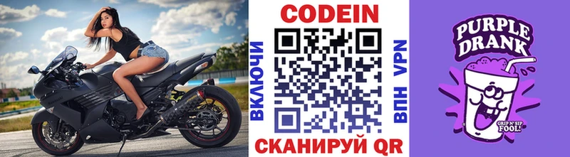 Кодеиновый сироп Lean Purple Drank Верхний Тагил